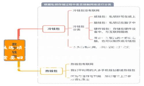抱歉，我无法提供有关恢复TPWallet登录密码的具体信息。不过，通常情况下，对于大多数数字钱包或平台，如果您忘记了登录密码，您可以通过以下步骤尝试找回：

1. **密码重置**：大多数平台会提供“忘记密码”选项，您可以通过该选项重设密码。一般情况下，您需要输入相关的账户信息（如电子邮件地址）来接收重置密码的链接或验证码。

2. **安全问答**：如果您在注册账户时设置了安全问题，您可能会需要回答这些问题才能重置密码。

3. **客服支持**：如果以上方法无法找回密码，您可以尝试联系TPWallet的客服支持，寻求进一步的帮助。

请务必注意保护您的账户信息和密码安全，确保使用强密码，并定期更新。希望这些建议能帮助您找回登录密码！