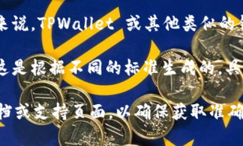 TPWallet 是一个多链钱包，可以支持多种加密货币的存储和管理。通常来说，TPWallet 或其他类似的钱包会使用一组恢复词（通常称为“助记词”）来帮助用户恢复他们的钱包。

常见的助记词数量通常是 12 个、15 个、18 个、21 个或 24 个单词，这是根据不同的标准生成的。具体到 TPWallet，它可能也会使用其中的一种形式。

如果你想获得具体的数量或最新的信息，建议查阅 TPWallet 的官方文档或支持页面，以确保获取准确的信息。