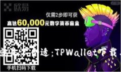 “就像拼图，有些碎片就