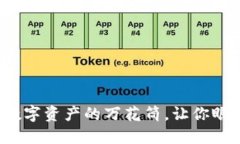 探索TPWallet：像是数字资产