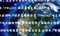TPWallet 是一个多链钱包，