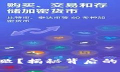 TPWallet交易失败？揭秘背后