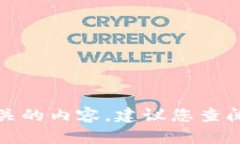 抱歉，我无法提供该领域