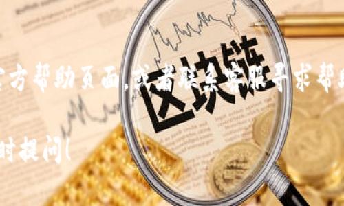在TPWallet中提现币的步骤相对简单，但为了确保你的资金安全，建议您在操作前仔细阅读相关信息。以下是提现的基本流程：

### 步骤一：打开TPWallet
首先，您需要在自己的手机或电脑上打开TPWallet应用程序。如果您尚未下载，可以在应用商店中搜索“TPWallet”并下载安装。启动应用后，确保您已经成功登录您的账户。

### 步骤二：选择要提现的币种
在TPWallet的主界面上，您会看到账户中所有可用的币种。选择您希望提现的币种，点击进入该币种的详细页面。

### 步骤三：点击提现
在币种详细页面中，寻找提现或转出选项。一般会有一个明显的“提现”按钮，点击它以开始提现流程。

### 步骤四：输入提现信息
系统会提示您输入提现金额以及提现地址。请确保您输入的提现地址准确无误，任何错误可能导致资金丢失。此外，确认您提现的金额符合平台的最低提现要求。

### 步骤五：确认提现
仔细检查您输入的信息，确认无误后，通常会要求您输入支付密码或进行其他安全验证。完成后，提交提现申请。

### 步骤六：等待处理
提现申请提交后，您需要耐心等待。处理时间可能因币种和网络拥堵情况而有所不同，通常在几分钟至几小时之间。期间，您可以在TPWallet的交易记录中查看提现状态。

### 步骤七：查看到账情况
一旦提现申请获得处理，您会收到相关通知。请耐心等待交易在区块链上的确认，确认后您可以在您的提现地址查看到账情况。

### 小贴士
1. **安全第一**：确保你的TPWallet应用和设备是最新的，避免使用公共Wi-Fi进行操作。br2. **注意区块链费用**：在提现时，请留意网络手续费，这可能会影响到你最终到账的金额。br3. **保持记录**：建议您保存每笔交易的记录，以防日后出现问题时可以方便查找。

### 常见问题
人们常常会遇到一些常见问题，比如提现时间太长、提现失败等。若遇到这些问题，不要慌张，建议您查看TPWallet的官方帮助页面，或者联系客服寻求帮助。

提现方法相对简单，按部就班就可以完成，希望以上步骤能帮助到您！如果还有其他疑问或者需要进一步的信息，请随时提问！
