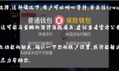 关于“tpwallet为什么没有市