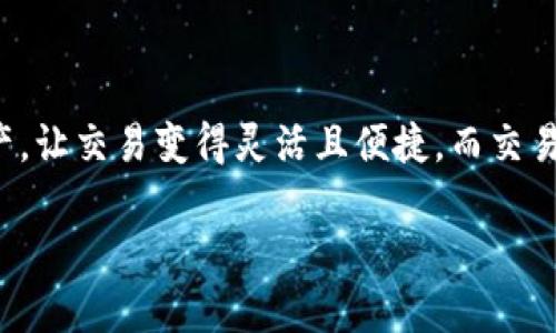 要在TPWallet中进行PIG交易，你可以按照以下步骤进行操作。TPWallet是一款支持多种数字货币的移动钱包，用户可以通过它方便地进行交易、转账和资产管理。下面我们将详细介绍如何在TPWallet平台上交易PIG，确保你能够顺利完成交易。

1. 安装并设置TPWallet
在开始交易之前，首先需要确保你已经下载并安装了TPWallet。你可以去应用商店（如Google Play或Apple Store）中搜索“TPWallet”进行下载。安装完成后，打开应用并按照提示进行账户注册或登录。如果你是新用户，根据系统提示创建一个安全的密码，并备份你的助记词，以防丢失。

2. 充值USDT或其他交易对货币
在TPWallet中进行PIG交易，你需要拥有USDT或其他可交易的数字货币。通常，PIG是与USDT等稳定币进行交易的。你可以通过交易所或其他钱包将USDT转账到你的TPWallet地址。如果你还不清楚如何充值，可以参考以下步骤：
ul
    li打开TPWallet，选择“资产”选项卡。/li
    li找到USDT，点击进去查看地址。/li
    li复制你的TPWallet的USDT地址。/li
    li在你用来充值的交易所或钱包中发起转账，将USDT发送到这里。/li
/ul

3. 找到PIG交易对
在成功充值后，你可以开始寻找PIG交易对。通常，在TPWallet的“交易”或“市场”选项卡中，你能够找到所有可用的交易对。对于新用户来说，这里有一些技巧：
ul
    li可以直接在搜索框中输入“PIG”，快速找到相关交易对。/li
    li注意查看交易深度、价格走势等数据，这些都是帮助你做出交易决策的重要信息。/li
/ul

4. 进行PIG交易
找到PIG交易对后，点击进入，接下来你就可以开始交易了。你需要选择购买或出售，并输入你希望交易的数量。以下是具体操作步骤：
ul
    li选择“买入”或“卖出”选项。/li
    li输入你想交易的数量。确保你的账户余额足够。/li
    li确认交易信息，包括价格、手续费等。不要忘记检查一下，毕竟谁还没点小烦恼呢？/li
    li进行确认，稍等片刻，交易将会被处理。/li
/ul
如果一切顺利，你将在PIG的购买或出售记录中看到相关的交易信息。这时候你可以继续监控市场，决定是否还要进一步操作。

5. 管理你的PIG资产
完成交易后，可以在“资产”选项卡中查看你的PIG余额。TA会以不同的形式展现在你的钱包里，而要想顺利管理这些资产，你可能会想设置一些个性化的提醒，帮助你跟踪价格波动。

6. 常见问题解答（FAQ）
strong1. TPWallet安全吗？/strong
TPWallet采用多重安全保护机制，用户的私钥和助记词都是保存在用户本地，尽量避免在线风险。建议用户定期更新软件，并保持警惕。

strong2. 如何保证交易的成功？/strong
确保网络连接稳定，选择合适的交易时机，并及时监控账户动态。若遇到极端市场波动，建议采取限价单以规避风险。

总结
在TPWallet进行PIG交易的过程其实并不复杂，经过上述步骤，你应该能够轻松上手。通过移动设备，随时随地管理你的数字资产，让交易变得灵活且便捷。而交易的世界就像一场博弈，学会分析、判断与行动，方能在数字经济中立足。最后，希望每一位交易者都能把握时机，享受交易的乐趣！

如果你还有其他的问题或者需要更具体的帮助，欢迎随时向我询问！