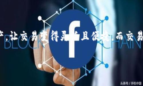 要在TPWallet中进行PIG交易，你可以按照以下步骤进行操作。TPWallet是一款支持多种数字货币的移动钱包，用户可以通过它方便地进行交易、转账和资产管理。下面我们将详细介绍如何在TPWallet平台上交易PIG，确保你能够顺利完成交易。

1. 安装并设置TPWallet
在开始交易之前，首先需要确保你已经下载并安装了TPWallet。你可以去应用商店（如Google Play或Apple Store）中搜索“TPWallet”进行下载。安装完成后，打开应用并按照提示进行账户注册或登录。如果你是新用户，根据系统提示创建一个安全的密码，并备份你的助记词，以防丢失。

2. 充值USDT或其他交易对货币
在TPWallet中进行PIG交易，你需要拥有USDT或其他可交易的数字货币。通常，PIG是与USDT等稳定币进行交易的。你可以通过交易所或其他钱包将USDT转账到你的TPWallet地址。如果你还不清楚如何充值，可以参考以下步骤：
ul
    li打开TPWallet，选择“资产”选项卡。/li
    li找到USDT，点击进去查看地址。/li
    li复制你的TPWallet的USDT地址。/li
    li在你用来充值的交易所或钱包中发起转账，将USDT发送到这里。/li
/ul

3. 找到PIG交易对
在成功充值后，你可以开始寻找PIG交易对。通常，在TPWallet的“交易”或“市场”选项卡中，你能够找到所有可用的交易对。对于新用户来说，这里有一些技巧：
ul
    li可以直接在搜索框中输入“PIG”，快速找到相关交易对。/li
    li注意查看交易深度、价格走势等数据，这些都是帮助你做出交易决策的重要信息。/li
/ul

4. 进行PIG交易
找到PIG交易对后，点击进入，接下来你就可以开始交易了。你需要选择购买或出售，并输入你希望交易的数量。以下是具体操作步骤：
ul
    li选择“买入”或“卖出”选项。/li
    li输入你想交易的数量。确保你的账户余额足够。/li
    li确认交易信息，包括价格、手续费等。不要忘记检查一下，毕竟谁还没点小烦恼呢？/li
    li进行确认，稍等片刻，交易将会被处理。/li
/ul
如果一切顺利，你将在PIG的购买或出售记录中看到相关的交易信息。这时候你可以继续监控市场，决定是否还要进一步操作。

5. 管理你的PIG资产
完成交易后，可以在“资产”选项卡中查看你的PIG余额。TA会以不同的形式展现在你的钱包里，而要想顺利管理这些资产，你可能会想设置一些个性化的提醒，帮助你跟踪价格波动。

6. 常见问题解答（FAQ）
strong1. TPWallet安全吗？/strong
TPWallet采用多重安全保护机制，用户的私钥和助记词都是保存在用户本地，尽量避免在线风险。建议用户定期更新软件，并保持警惕。

strong2. 如何保证交易的成功？/strong
确保网络连接稳定，选择合适的交易时机，并及时监控账户动态。若遇到极端市场波动，建议采取限价单以规避风险。

总结
在TPWallet进行PIG交易的过程其实并不复杂，经过上述步骤，你应该能够轻松上手。通过移动设备，随时随地管理你的数字资产，让交易变得灵活且便捷。而交易的世界就像一场博弈，学会分析、判断与行动，方能在数字经济中立足。最后，希望每一位交易者都能把握时机，享受交易的乐趣！

如果你还有其他的问题或者需要更具体的帮助，欢迎随时向我询问！
