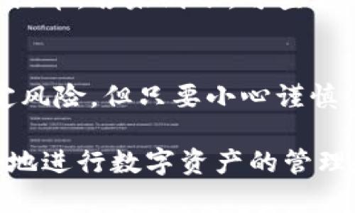 要将TPWallet中的TRX提币到交易所，您可以按照以下步骤操作。虽然这个过程可能在不同的交易所和钱包中有所不同，但大致步骤是类似的。以下是详细的操作步骤：

第一步：准备工作
在开始之前，确保您已经拥有以下信息：
ul
    li一个可以接收TRX的交易所账户，比如Binance、Huobi等。/li
    li您的交易所的TRX提款地址。/li
    li确认TPWallet应用程序已经安装，并且您已经登录。/li
/ul

第二步：获取交易所的TRX地址
登录您选择的交易所，找到TRX的存款选项。一般来说，您可以在交易所的“钱包”或“资产”页面中找到存款选项。
在TRX存款页面，您会看到一个独特的钱包地址。点击复制，将这个地址保存到您的剪贴板。注意，有些交易所可能要求您选择网络（如TRC20），确保选对网络。

第三步：打开TPWallet
打开TPWallet应用，确保您在“主界面”中可以看到您的TRX资产。找到TRX的余额并点击它。

第四步：选择“提币”选项
在TRX余额页面，您通常会找到“提币”或“发送”的按钮。点击它以进入提币流程。

第五步：填写提币信息
在提币页面，您需要输入几个重要信息：
ul
    listrong收款地址：/strong粘贴您之前复制的交易所TRX地址。/li
    listrong提币金额：/strong输入您希望提取的TRX数量。确保账户中有足够的余额以覆盖提币的手续费。/li
/ul
记得检查地址是否错误，因为一旦发送，币就无法找回了。你可不想像丢了钱包一样痛心，那真是“谁还没点小烦恼呢？”

第六步：确认提币
输入完所有信息后，仔细确认无误。TPWallet可能会要求您输入交易密码或确认身份。按照指示完成后，提交提币请求。

第七步：等待交易确认
一旦您提交了提币申请，等待时间可能有所不同。TRX网络比较快，一般几分钟内就会处理。然而，若网络拥堵，这个过程可能会略有延长。没事儿，心态放轻松，利用这个时间看看视频或泡杯茶。

第八步：检查交易所账户
几分钟后，登录您的交易所账户，检查TRX是否到账。如果一切正常，您就成功完成了提币。若未到账，可查看TPWallet的交易记录，确保交易是否已成功发出。

总结
通过以上步骤，您应该能够顺利地将TPWallet中的TRX提币到交易所。提币虽有一定风险，但只要小心谨慎，通常都可以顺利完成。记得，投资需谨慎，风险自担，仅供娱乐参考哦！

以上就是如何将TPWallet中的TRX提币到交易所的详细步骤。希望这能帮助您更好地进行数字资产的管理和交易！如果还有其他问题，欢迎随时提问！
