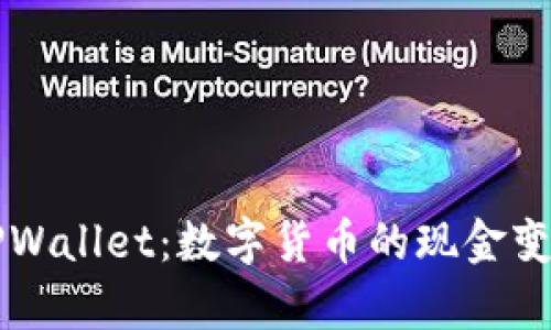 百度TPWallet：数字货币的现金变幻魔法