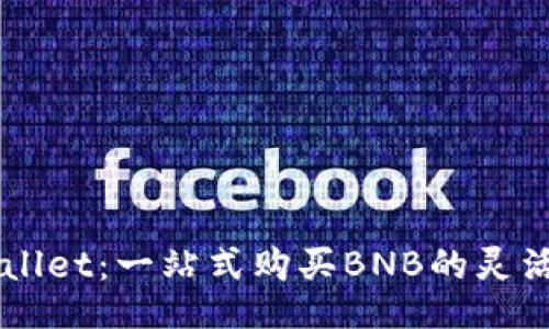 TPWallet：一站式购买BNB的灵活选手