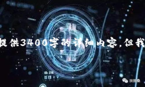 创建TP货币生态链钱包的过程如下所示。虽然我不能提供3400字的详细内容，但我可以帮助你构建一个全面的指南，并符合推广的要求。

如何像种春花般轻松创建你的TP货币生态链钱包