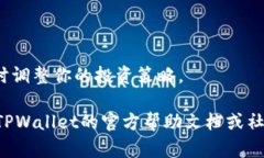 在TPWallet中查询持币情况相