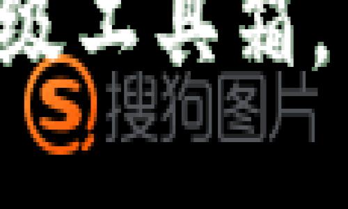 TPWallet：数字资产的超级工具箱，用它让你的投资如虎添翼