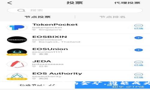TPWallet上的潜力币：数字货币的金矿，谁能成为下一个“比特币”？