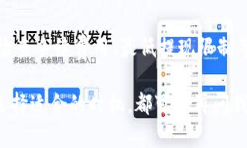 在TPWallet上提现空投币的过程相对简单，但需要注意的是，不同类型的空投币可能有不同的提现流程和要求。以下是一般步骤，供参考：

第一步：确认空投的币种
首先，你需要确认你账户中接收到的空投币种类。登录到你的TPWallet账户，通过“资产”或“钱包”页面查看你的资产明细。在这里，你可以很清晰地看到你持有的各种币种，包括那些通过空投获得的。

第二步：了解提现条件
每种币种的提现条件可能会有所不同，比如最低提现金额、网络费用等。你最好到该币种的官方网站或者相关的社群中查看具体的提现政策，确保你符合提现要求。

第三步：选择提现方式
TPWallet通常支持多种提现方式，包括但不限于转账到其它钱包、交换成主流币种（如ETH、BTC）等。选择适合你的方式，通常转账到其它钱包是比较主流的选择。

第四步：发起提现操作
在钱包的提现或转账页面输入你要提现的币种和数量，以及目标地址（即你要转账的另一钱包地址）。记得仔细检查你输入的信息，确认无误才能避免资金损失哦！

第五步：确认手续费
在你确认提现操作之前，TPWallet可能会提示你需要支付的手续费（如果有的话）。确保你了解手续费的金额，并在你的余额中确认有足够的资金来支付。

第六步：耐心等待处理
一旦发起提现请求，通常需要等待一段时间，具体时间取决于网络拥堵情况和TPWallet的处理速度。大部分情况下，提现会在短时间内处理完成，但如果遇到网络繁忙，可能会有所延迟，耐心等待吧！

第七步：查看到账情况
最后，一旦你发起的提现请求被处理，资金就会转到你指定的钱包中。你可以通过相应的钱包去查看到账情况。

总结
提现空投币虽然流程简单，但在每个环节中都需要注意，以避免不必要的麻烦。记得检查手续费用、最低提现限制等信息。同时，万一在操作过程中遇到问题，不要犹豫，及时寻求官方客服的帮助。

如果你还有其它关于TPWallet的问题，例如如何更有效地获取空投，或者在交易时选择适合的时机，都可以再问我哦！谁还没点小烦恼呢？