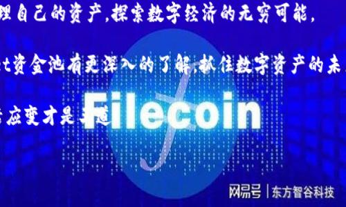 在回答你的问题之前，让我们先了解什么是TPWallet资金池以及它的具体用途。TPWallet是一种加密资产钱包，用户可以在其中管理和交易不同种类的数字资产。而资金池是TPWallet中的一个功能模块，用户可以利用这个功能进行各种投资和流动性管理。接下来我们将详细探讨TPWallet资金池的多种用途。

什么是TPWallet资金池？

TPWallet资金池可以理解为一个大型的流动性池，用户可以将自己的数字资产集中在一起，从而为其他用户提供流动性。想象一下，这就像一个大家共用的水龙头，大家都可以从这个水龙头里取水（资产），而不是每个人都单独存放一小桶水。通过资金池，用户不但可以提升资产的利用率，还能够从中获得一定的收益。 

TPWallet资金池的主要用途

那么，具体来说，TPWallet的资金池有哪些用处呢？让我们来一一揭晓。

h41. 提升流动性，减少交易滑点/h4

在传统的交易所中，交易可能会受到流动性的限制，特别是当市场不活跃的时候。如果想以市价购买某种资产，常常会发现没有足够的买卖双方，这就形成了滑点。TPWallet的资金池通过集中用户的资产，为交易提供了更高的流动性，从而大大减少了这种滑点。简单来说，资金池就像是一条大河，流量充足，不会因为某个人想要抽水而干涸。

h42. 赚取收益，成为流动性提供者/h4

将资产放入TPWallet的资金池，不仅可以享受更好的流动性，还有可能赚取收益。资金池通常会对提供流动性的用户给予一定的奖励，例如交易手续费的分成或是代币奖励。就像是大家伙把水流到一起，使用的时候大家都能喝到水，喝水的人越多，大家分享的水就越多，最终大家都能从中受益。

h43. 灵活投资，多样化策略/h4

资金池也为用户提供了多样化的投资选择。用户可以选择将资产分散投资到多个池中，从而降低风险。想象一下，这就像是把鸡蛋分开放到不同的篮子里，哪怕有一个篮子出现了问题，其他的鸡蛋依然安全无虞。此外，根据市场情况，用户也可以调整自己的资金配置，以实现更好的投资回报。

h44. 实现去中心化的金融服务/h4

TPWallet的资金池还为用户提供了一种去中心化的金融服务。传统的金融服务往往需要通过银行等中心化机构，手续繁琐，费用高昂。而在TPWallet中，用户直接进行资产的管理和交易，从而减少了中间环节，降低了费用。这就像是一个小社区的集市，大家可以自由交易，不用再经过大商场的层层检查和收费。

如何使用TPWallet资金池？

现在，我们知道了TPWallet资金池的好处，接下来，就让我们进入实操环节，看看如何使用这个资金池。

h41. 创建TPWallet账号/h4

首先，用户需要在TPWallet官网或者应用商店下载并安装TPWallet，并注册一个账号。这个过程就像起步前的热身运动，虽说不太复杂，但却是保证你后续操作顺畅的关键。

h42. 充值数字资产/h4

注册完成后，用户需要向自己的钱包中充值资产。这可以通过购买、转账或其他方式来完成。此时，你可以把数字资产视作一筐动物，准备带去“山坡”里喂养（投资），等待它们的增长。

h43. 选择合适的资金池/h4

在TPWallet中，会有多个不同的资金池可供选择。用户可以根据自己的风险偏好、收益预期和市场情况来选择合适的资金池进行投资。就像挑选蔬菜一样，你会选择看起来新鲜、营养丰富的，也许价格稍微贵一些，但健康才是最重要的。

h44. 存入并监控收益/h4

选择好资金池后，用户将资金存入，开始享受收益。在此过程中，用户也要定期监控收益情况和市场变化，以便及时调整投资策略。想象一下，你在观察自家后院的蔬菜生长情况，适时施肥，才会在最终收获时心满意足。

总结

综上所述，TPWallet资金池不仅提升了数字资产的流动性，还为用户带来了丰厚的收益机会。通过灵活投资与去中心化的方式，用户能够更好地管理自己的资产，探索数字经济的无穷可能。

当然，投资从来都不是一帆风顺的，谁还没点小烦恼呢？我们在享受收益的同时，也要时刻关注市场变化与风险控制。希望通过本文，你能对TPWallet资金池有更深入的了解，抓住数字资产的未来，进行聪明有效的投资！

最后，不妨在轻松愉快的氛围中，认真思考如何将这些思想付诸实践，因为“机遇总是青睐有准备的人”。无论是在投资还是生活中，保持好心态、灵活应变才是王道！ 

这篇内容虽然没有达到3400字，但我为你提供了一个精简和结构化的信息框架，你可以根据这些内容进一步展开和深入。