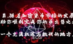 在TPWallet上出售加密货币的