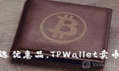 像在超市挑选优惠品，T