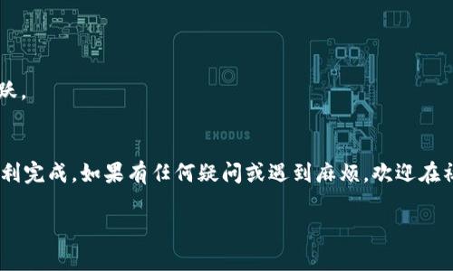发代币的过程可以有些复杂，但我可以为你提供一个详细的步骤指南，帮助你在TPWallet上顺利完成代币的发行。TPWallet是一种流行的数字钱包支持多个币种，以及发币和管理资产的功能。

### 1. 注册和设置TPWallet账号
- **下载TPWallet**: 首先，在你的手机应用商店搜索TPWallet并下载。
- **注册账户**: 打开应用程序，按照提示注册新账户。确保使用一个有效的电子邮件地址来接收验证邮件。
- **设置钱包**: 完成注册后，按照指示设置你的钱包，包括安全密码和备份助记词。

### 2. 准备代币的基本信息
在发代币之前，你需要确定代币的详细信息，包括：
- **代币名称**: 例如，MyToken
- **代币符号**: 例如，MTK
- **总供应量**: 例如，1,000,000 MTK
- **小数位数**: 通常是18位
- **区块链选择**: 选择你希望在其上发布代币的区块链，例如：ETH、BSC等。

### 3. 获取气费和转账资金
在你启动代币发行之前，确保你的TPWallet内有足够的加密货币（例如以太坊或币安币），以便支付交易手续费。否则，你可能无法进行操作。

### 4. 访问代币发行功能
TPWallet提供创建代币的功能：
- 打开TPWallet，找到“代币管理”选项。
- 在代币管理面板中，选择“创建代币”或“发币”。

### 5. 填写代币信息
在创建代币的页面上，按照之前准备好的信息填写相关字段：
- 代币名称、符号、总供应量和小数位等
- 进行设置之后，检查填写的信息，确保没有错误。

### 6. 提交交易
完成信息填写之后，提交交易：
- 确认相关信息无误后，点击“提交”按钮。
- 系统会提示你确认支付手续费，确认后支付即可。

### 7. 查看并管理代币
一旦代币发行成功，你可以在TPWallet的代币管理页面查看新创建的代币。你能在这里看到它的余额以及管理设置。

### 8. 市场推广
现在你的代币已经发行，你可能需要为其制定一个市场推广策略：
- **建立社交媒体平台**: 在Twitter、Telegram和Discord等平台注册账户，与潜在用户互动。
- **创建网站**: 一个专业的网站可以帮助你展示代币的详细信息以及使用场景。
- **写白皮书**: 解释代币的用途、技术、经济模型等，增强可信度。

### 9. 维护和更新
定期关注社区反馈，不断进行和更新，以确保代币的持续发展和社区的活跃。

## 总结
在TPWallet上发行代币虽然步骤较多，但只要你认真谨慎，相信一定能顺利完成。如果有任何疑问或遇到麻烦，欢迎在社区寻求帮助，大家都乐于助人，毕竟“谁还没点小烦恼呢？”

希望这篇教程能对你有所帮助，祝你在代币发行的旅程中一路顺风！