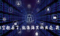 小心了！TPWallet空投丢了，