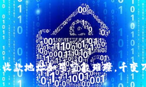 TPWallet：让收款地址如星空般璀璨，千变万化却又归一