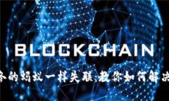 别让你的TP Wallet像过冬的