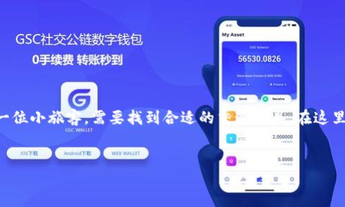 将数字资产从一个平台提取到另一个平台可以看作是一场“旅程”，而你的虚拟货币就像一位小旅客，需要找到合适的交通工具。在这里，我们将详细介绍如何将欧易（OKEx）的币提取到TPWallet，确保你的每一步都清晰明了。


数字资产之旅：如何将欧易的币安全转存到TPWallet