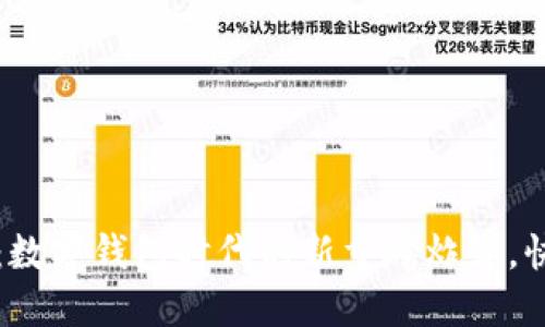 TPWallet 1.2.5：数字钱包时代的新重磅炸弹，快速下载随心所欲