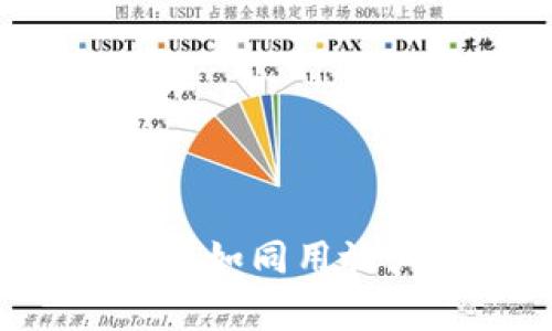 用TP钱包观察别人的地址，如同用放大镜看藏在沙堆里的宝藏