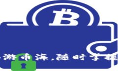 在TPWallet中畅游币海，随时