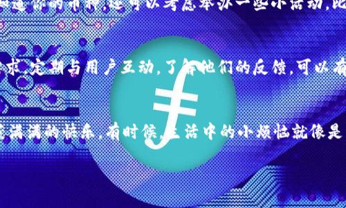 用TPWallet发币就像给小朋友发糖果，简单又愉快！
TPWallet, 发币, 区块链, 数字资产/guanjianci

引言：区块链世界的简单乐趣
在区块链的浩瀚星空中，发币就像是给小朋友分发糖果，乐趣无穷，简单易行。谁还没点小烦恼呢？我们都希望能轻松找到适合自己的方法来在这个数字时代里创造自己的资产。如果你正在寻找如何在TPWallet上免费发币的攻略，那么恭喜你，今天的内容就是为你准备的。我们将逐步揭开这个过程的神秘面纱，带你从零开始，轻松发币！

第一步：了解TPWallet
TPWallet是一个专注于数字资产管理的钱包平台。它支持多种链的资产，不同于某些复杂的发币平台，TPWallet以用户友好的界面和高效的操作流程而闻名。你可以把TPWallet想象成免费的糖果店，走进去就能拿到你所需的各种