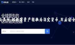 将TPWallet中的资金转到微信