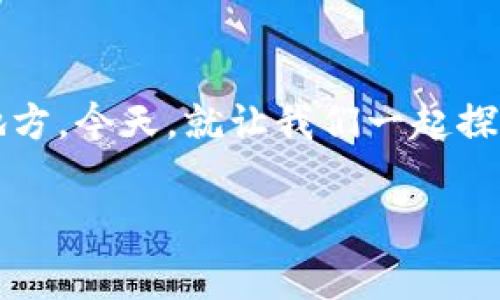 pig币如何顺利提现到tpwallet：一场数字货币的搬家之旅

在数字货币的世界里，提现就像是搬家，我们需要把虚拟的资产从一个地方安全、顺利地转移到另一个地方。今天，就让我们一起探讨如何将pig币提现到tpwallet，用轻松幽默的方式带你了解这场搬家之旅。准备好了吗？让我们开始吧！

从Pig币到TP Wallet：轻松搬家，财富在路上!