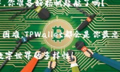 bianoti用TPWallet打造你的数