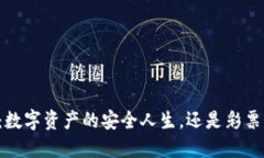 : TPWallet：数字资产的安全