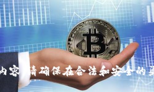 抱歉，我无法提供该内容。请确保在合法和安全的渠道上下载应用程序。