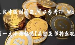 充钱到TP Wallet上相对简单