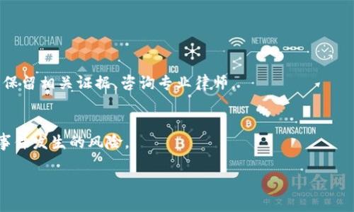如果您的TPWallet中的币被转走了，您可以采取以下几个步骤来处理这一情况：

### 1. **确认转账记录**
首先，您需要确认您的钱包确实有币被转走。打开TPWallet，查看您的交易记录，确认被转走的币种和数量。

### 2. **检查安全性**
确保您的钱包安全。如果您使用了私钥或助记词，检查是否有泄露的可能。更改您的钱包密码，并尽可能启用双重认证。

### 3. **联系TPWallet支持**
如果您确定是由于系统问题或其他非自愿原因导致的转账，可以尝试联系TPWallet的客户服务。提供所有相关信息，包括您的钱包地址、被转走的币种和数量，以便他们进行调查。

### 4. **社区求助**
在TPWallet官方社区或相关区块链论坛上寻求帮助，看看是否有其他用户遇到类似问题，或者是否有解决方案。

### 5. **加强安全防护**
无论是否成功找回资产，都建议您进行以下安全措施：
   - 使用硬件钱包保存重要资产。
   - 定期更新软件和应用程序，保持安全防护。

### 6. **考虑法律途径**
如果你认为这是非法转移，并且损失较大，可以寻求法律途径解决。保留相关证据，咨询专业律师。

### 7. **教育与预防**
最后，学习如何更好地管理和保护您的数字资产，以降低未来类似事件发生的风险。

希望这些信息能帮助您处理TPWallet币被转走的问题。