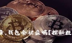 : TPWallet：不登录，钱包会