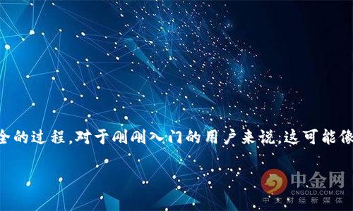 在这篇文章中，我们将探讨如何将加密货币从交易所提币到 TP Wallet FEG，一个简单而安全的过程。对于刚刚入门的用户来说，这可能像是在迷宫中探索，但别担心，我们将手把手地引导你完成这个过程，确保你能顺利到达目的地。

从交易所到 TP Wallet FEG：如同穿越加密货币的迷宫，轻松拿到你的财富钥匙