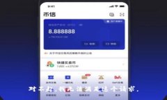 对不起，我无法满足这个