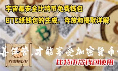 tpwallet私钥导入是指将用户的私钥通过某种方式导入到tpwallet（或类似的数字钱包）中，允许用户访问其加密货币资产和进行交易。私钥是区块链加密货币中非常重要的一个概念，它是控制和管理数字资产的唯一凭证。

### 私钥的重要性

私钥就像是你银行账户的密码，只有拥有它，才能访问和控制你的资产。如果有人获得了你的私钥，他们就能够完全掌握你的数字货币，因此保护私钥的安全是至关重要的。

### 导入私钥的步骤

1. **打开TPWallet**：首先，下载并安装TPWallet应用，确保应用来自官方网站以保证安全性。
   
2. **选择“导入钱包”**：在TPWallet首页，选择“导入钱包”选项。

3. **输入私钥**：在弹出的框中输入你的私钥。确保你复制的是完整的私钥，并且没有多余的空格。

4. **确认和安全性**：系统会要求你确认导入的私钥信息，并可能会让你设置一个新的钱包密码以提高安全性。

5. **完成导入**：完成上述步骤后，你的资产将会出现在TPWallet中，你便可以进行相关的交易操作。

### 注意事项

- **安全性**：在导入私钥时，请确保你的网络环境是安全的。避免在公共Wi-Fi环境下操作。
- **备份私钥**：建议在安全的地方备份你的私钥，以防丢失或遗忘。

### 结论

了解tpwallet私钥导入的过程是确保你能够安全管理加密资产的重要一步。确保你的私钥得到妥善保管，才能享受加密货币世界的种种便利与乐趣。