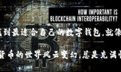 在比较TPWallet和IM钱包的优