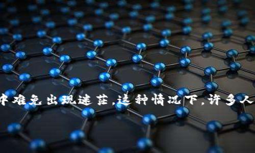 在如今的信息时代，关于加密钱包的讨论层出不穷，尤其是提到TPWallet这个名字时，很多用户眼中难免出现迷茫。这种情况下，许多人会问：“TPWallet到底哪个是真的？”为了为大家揭开这个谜题，我们会从多个方面来进行深入探讨。

TPWallet真相大揭秘：在数字资产的海洋中捞出真实的价值