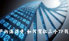在数字资产的海洋中，如