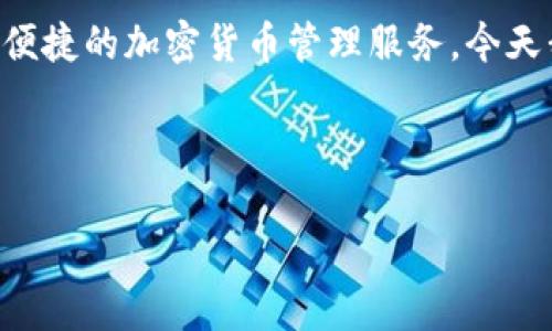在区块链和数字货币越来越流行的今天，购买和管理数字资产的工具也变得尤为重要。TP钱包（TP Wallet）作为一款多功能的数字币钱包，提供了安全、便捷的加密货币管理服务。今天我们将讨论“如何在TP钱包中购买OK链（OKExChain）上数字资产”的问题。我们将以一个小故事的形式，通过比喻来增强趣味性，让整个过程更生动有趣。

准备好开启你的数字资产之旅了吗？让我们一起进入TP钱包的世界吧！

如何在TP钱包中轻松购买OK链资产？就像驾驭风筝，高度与风的把握决定了飞翔的高度！