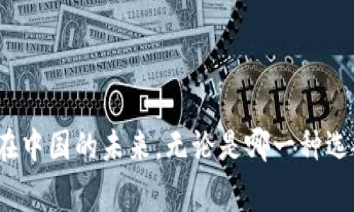 关于TP Wallet（TP钱包）在国内的使用情况，实际上是个复杂而微妙的话题。随着加密货币和区块链技术的迅猛发展，国家的相关政策和法律法规也在不断调整和变化。因此，TP Wallet在中国的可用性不仅受到技术发展的影响，也受到政策导向的制约。

一、TP钱包简介
TP Wallet是一款基于区块链的数字资产钱包，旨在为用户提供安全方便的加密货币存储和交易服务。它支持多种主流数字资产，用户可以轻松管理自己的虚拟货币资产。同时，TP Wallet也提供了一些额外的功能，比如去中心化交易平台（DEX）集成和DeFi服务等。

二、国内政策背景
近年来，中国政府对加密货币的态度可以说是“风云变幻”。在2017年，中国曾全面禁止ICO和境内交易所，而在2021年，政府进一步加强了对加密货币交易的监管，甚至对挖矿活动进行了打击。因此，当我们讨论TP Wallet是否能够在国内使用时，首先要考虑国内的监管环境。

三、TP Wallet的功能和优势
TP Wallet凭借其多功能性和用户友好的界面，吸引了不少用户。为了让大家更直观地了解TP Wallet的优势，下面我们列出了一些主要的特点：
ul
    listrong多币种支持：/strong用户可以在一个钱包中管理多种加密货币，无需为不同币种下载多款钱包。/li
    listrong用户友好界面：/strong简洁直观的设计使得即便是初学者也能轻松上手。/li
    listrong去中心化性质：/strong资金由用户本人掌控，降低了被盗风险。/li
    listrong社区支持：/strongTP Wallet背后有一个活跃的社区，用户可以在其中获取帮助和建议。/li
/ul

四、使用TP Wallet的潜在挑战
尽管TP Wallet提供了诸多便利，但在国内使用时仍可能面临一些挑战：
ul
    listrong监管不确定性：/strong许多用户可能会担心政策的持续变化会对他们的资产安全造成影响。/li
    listrong技术故障：/strong任何软件都有可能出现故障，用户在使用过程中需要保持警惕。/li
    listrong缺乏本地化支持：/strong相对于国际市场，国内对TP Wallet的支持和服务可能较为有限。/li
/ul

五、结论：国内用户该如何选择
对于希望在中国使用TP Wallet的用户来说，最重要的是要做好功课，及时关注国家政策变化以及行业动态。毕竟，谁还没点小烦恼呢？在充满不确定性的市场中，保持灵活和谨慎的态度是至关重要的。此外，考虑到国内的监管环境，用户可以选择一些相对安全的时机进行小额测试，验证TP Wallet在国内的使用效果和安全性。

六、建议与前瞻
如果你仍然考虑使用TP Wallet，以下几点建议或许对你有所帮助：
ul
    listrong确保安全性：/strong始终使用官方渠道下载应用程序，并定期更新钱包软件以确保安全性。/li
    listrong分散投资：/strong有意识地将资产分散存放在不同平台上，以降低风险。/li
    listrong保持信息灵通：/strong关注行业新闻、政策动态及社区讨论，始终保持对市场变化的敏感性。/li
/ul

总的来说，TP Wallet在国内的使用取决于多种因素，包括技术发展、政策变化和用户的个体需求。希望这篇文章能够帮助你更好地理解TP Wallet在中国的未来。无论是哪一种选择，最重要的是保持警惕，精明投资。