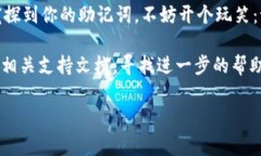 在TPWallet中导出助记词通常