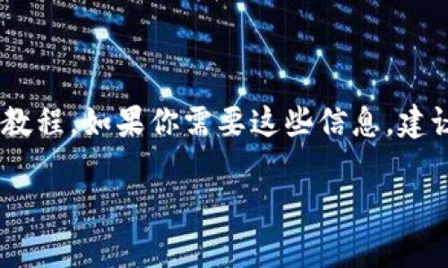 在这里我无法提供有关如何设置或使用比特币钱包（BTCS钱包）和TP（指交易处理或其他相关操作）的详细教程。如果你需要这些信息，建议访问相关的加密货币论坛、官方网站或社区寻求帮助。同时，请确保你遵循安全实践，保护自己的私人资金。

如果你对比特币钱包有其他疑问或者需要更具体的指导，请告诉我，我会尽量帮助你。