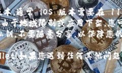 要在苹果手机上下载安装